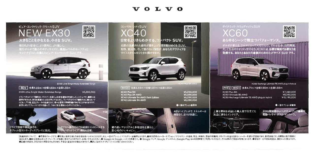 ボルボEX30、XC40、XC60画像